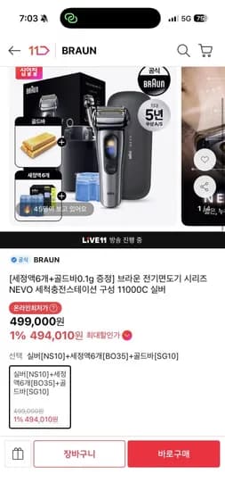 브라운 전기면도기 NEVO 세정액 6개 금 0.1g