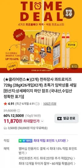 천하장사 콰트로치즈 728g 2개
