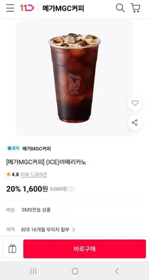 메가커피 아메리카노 아이스