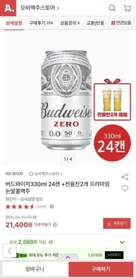 버드와이저 제로 330ml 24캔