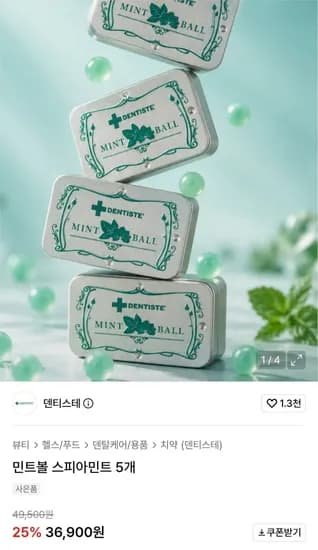 덴티스테 민트볼 스피어민트 3개
