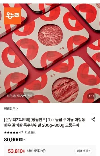마장동 1++ 등급 한우 갈비본살 살치 400g