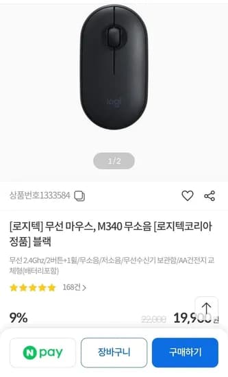 로지텍 무선 마우스 M340 무소음 블랙 화이트