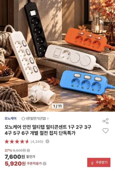 모노케어 안전 멀티탭 2구 외 모음딜