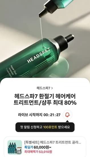 헤드스파7 리페어 듀얼 앰플 트리트먼트 230ml 6개 50ml