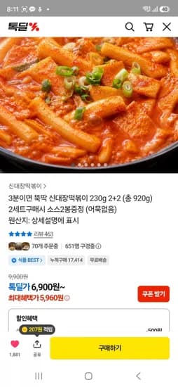 신대장떡볶이 230g 4개