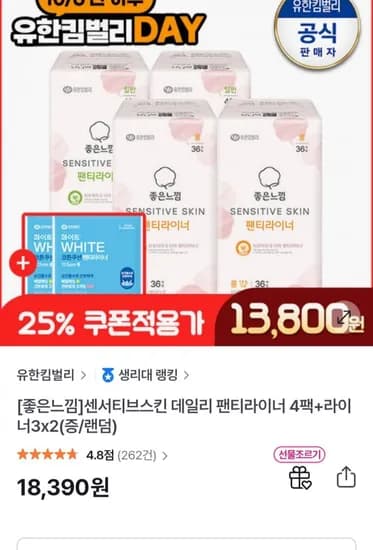 좋은느낌 센서티브 팬티라이너 4팩