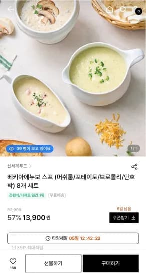 베키아에누보 스프 8팩