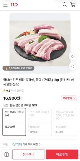 국내산 한돈 냉장 삼겹살 1kg