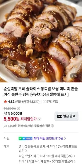 순살족발 300g