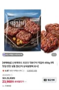 피코크 직화구이 떡갈비 450g 5팩 (23,900원/무료)