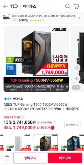 ASUS TUF 완본체 T500 210H 16GB 512GB 5060 윈11
