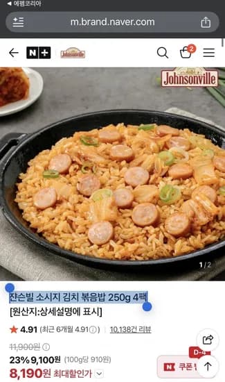 쟌슨빌 소시지 김치 볶음밥 250g 4팩 8,190원