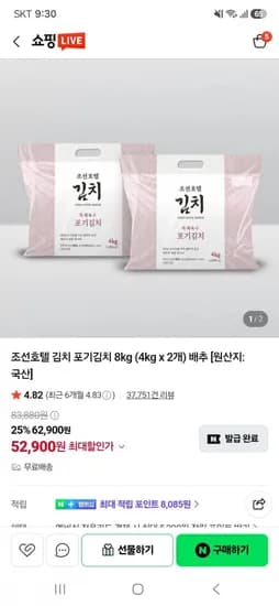조선호텔 김치 특제육수 포기김치 4kg 2개