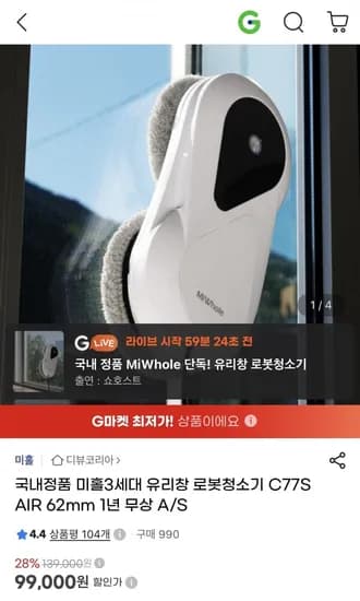 미홀 3세대 유리창 로봇청소기 C77S AIR 62mm