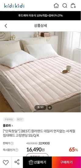 플로라 먼지없는 사계절 침대패드 SS Q K