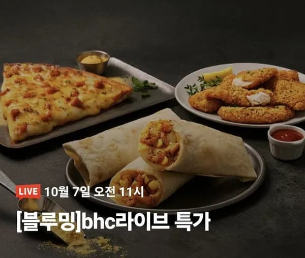 BHC 뿌링치킨 브리또 10팩 22,900원