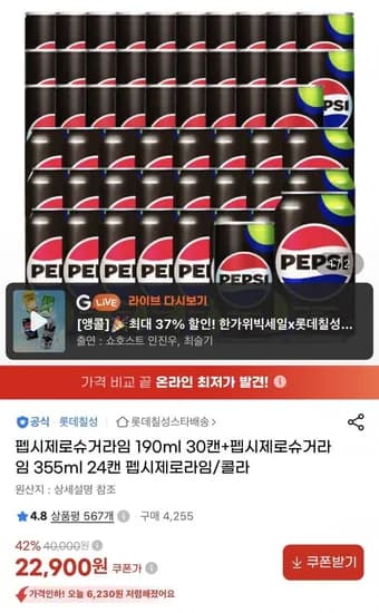 펩시제로라임 190ml 30캔 355ml 24캔