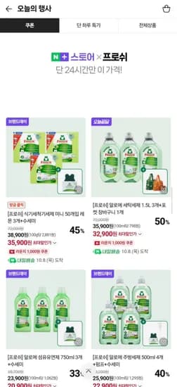 프로쉬 식기세척기세제 미니 50개입 3개
