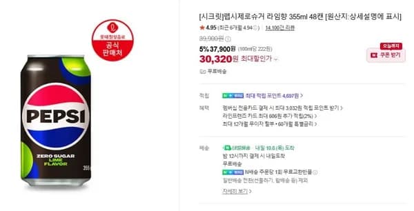 펩시제로슈거 라임향 355ml 48캔 펩시제로슈거 라임향 355ml 48캔