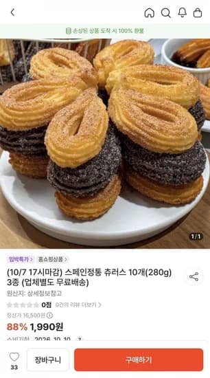 스페인정통 츄러스 10개 외 3종
