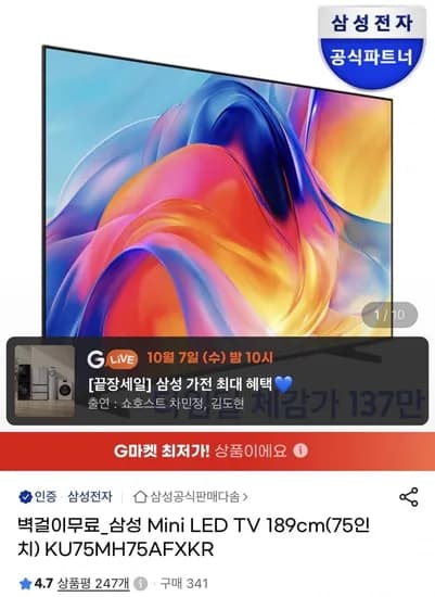 삼성 75인치 스탠드형 미니 LED TV