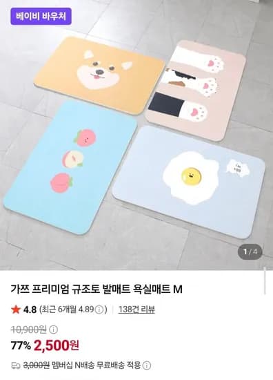규조토 발매트 욕실매트 M