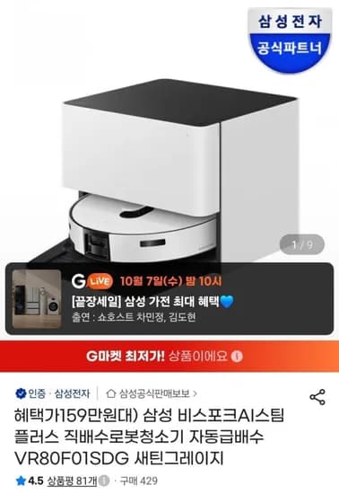 삼성 비스포크 AI 스팀 플러스 자동급배수 로봇청소기 VR80F01SDG