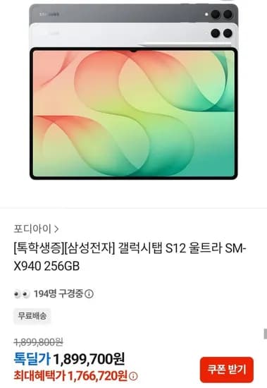 삼성전자 갤럭시탭S12울트라 WIFI 256GB