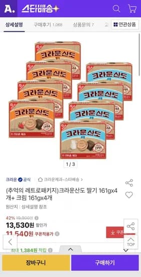 크라운산도 딸기 161g 4개 외 크림 161g 4개