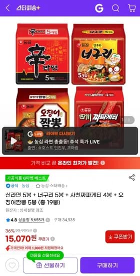신라면 5봉 외 3종