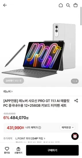레노버 샤오신 PRO GT 11.1 AI 태블릿 PC 중국내수용 12+256GB