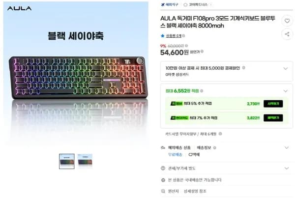 AULA 독거미 F108pro 블랙 세이야축 기계식 키보드 8000mAh