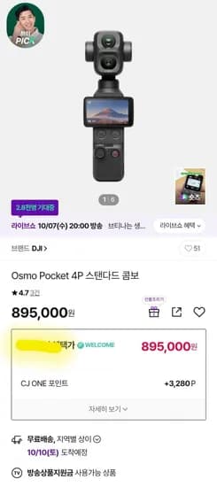 DJI 오즈모포켓 4P 스탠다드콤보