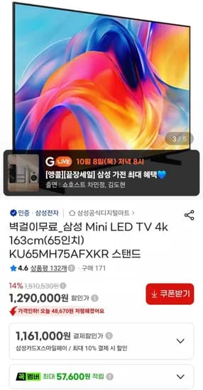 삼성 Mini LED TV 4k 163cm 65인치 KU65MH75AFXKR 스탠드