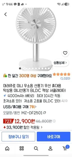 마레주로 미니 무소음 무선 휴대용 탁상용 BLDC 선풍기