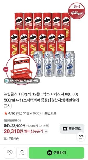 프링글스 110g 외 12종 1박스 카스제로 500ml 4개