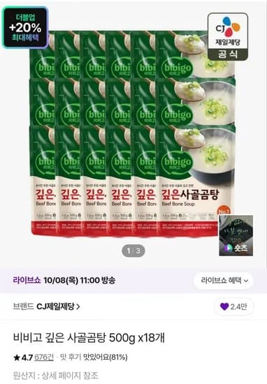 비비고 깊은 사골곰탕 500g 18개