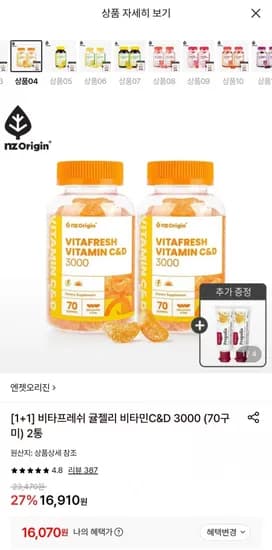 엔젯오리진 귤젤리 비타민 C&D 3000 70구미 2통