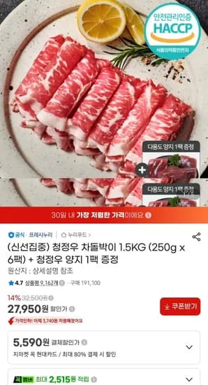 프레시누리 청정우 차돌박이 1.5kg 개별포장 외 양지 300g