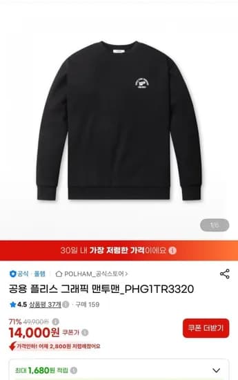 폴햄 기모안감 맨투맨