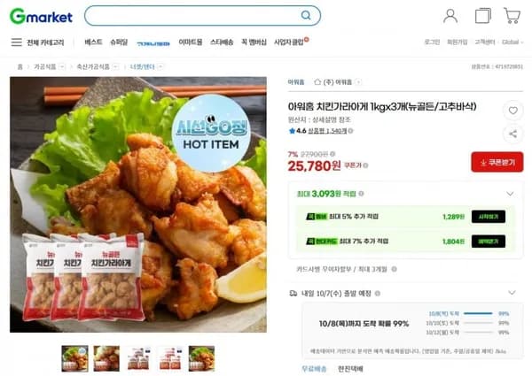 아워홈 치킨가라아게 1kg 3개