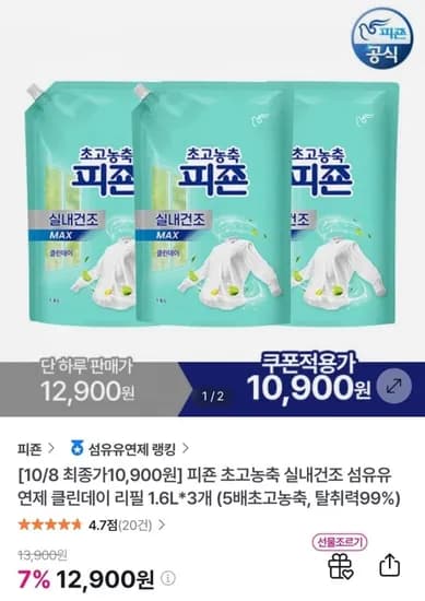 피죤 초고농축 실내건조 섬유유연제 클린데이 리필 1.6L 3개