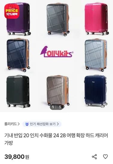 롤리키드 하드 캐리어 20인치 외 2종
