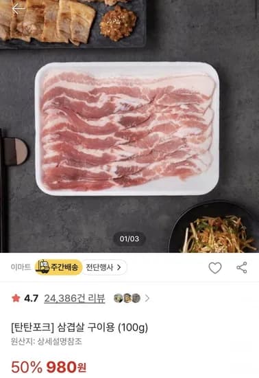 탄탄포크 삼겹살 구이용 100g 외 1종