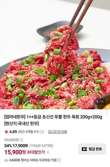 1++등급 투뿔 한우 육회 400g