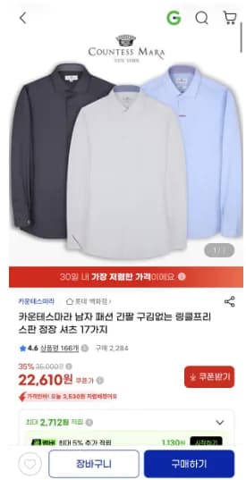 카운테스마라 남자 긴팔 정장 셔츠 17가지
