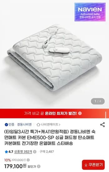 경동나비엔 카본매트 EME500-SP 싱글