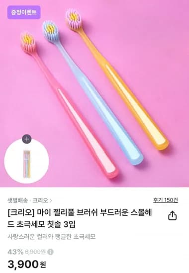 크리오 마이 젤리풀 초극세모 칫솔 6개