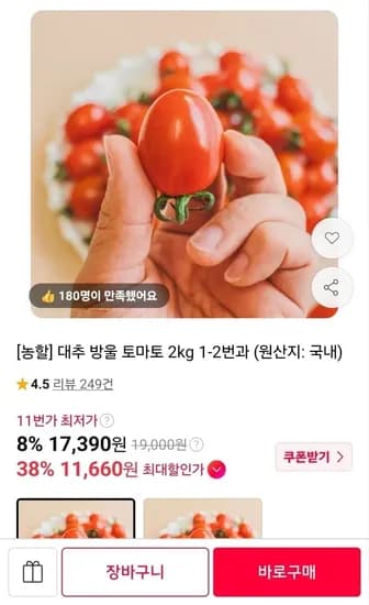 대추 방울토마토 2kg